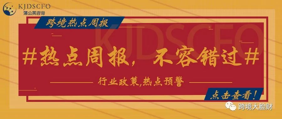 跨境热点周报丨惊！印度站会员费将提高50%，首推指导卖家选品工具，俄罗斯全国大放假，深圳跨境电商稳居全国第一梯队，等