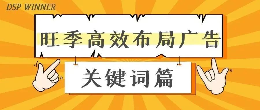 速看！三分钟带你了解亚马逊DSP广告