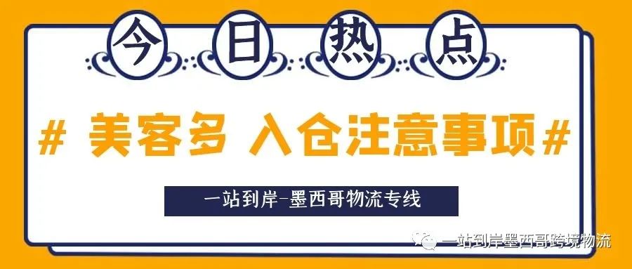 MercadoLibre（美客多）入仓注意事项