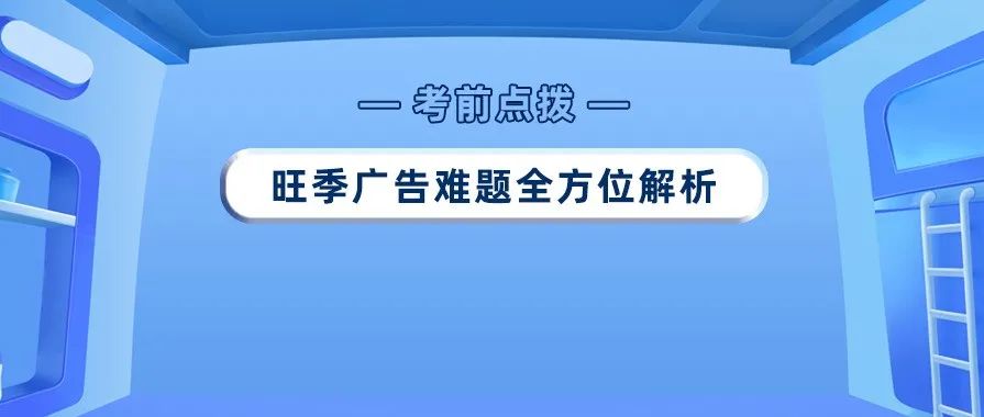 别再做无效推广！降ACOS，提销量！旺季引流重点一次搞清