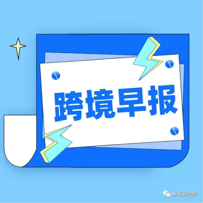 【跨境早报】11月1日 | TikTok公布“Small Wins”计划 用中小企业案例吸引商家