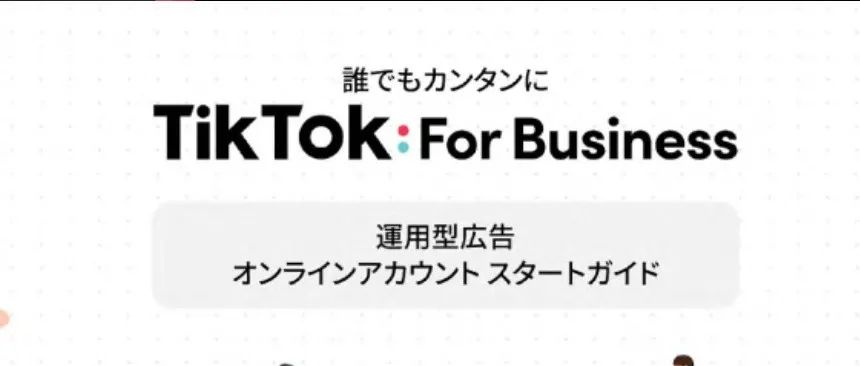 深度｜日本版抖音Tiktok，下一个蓝海