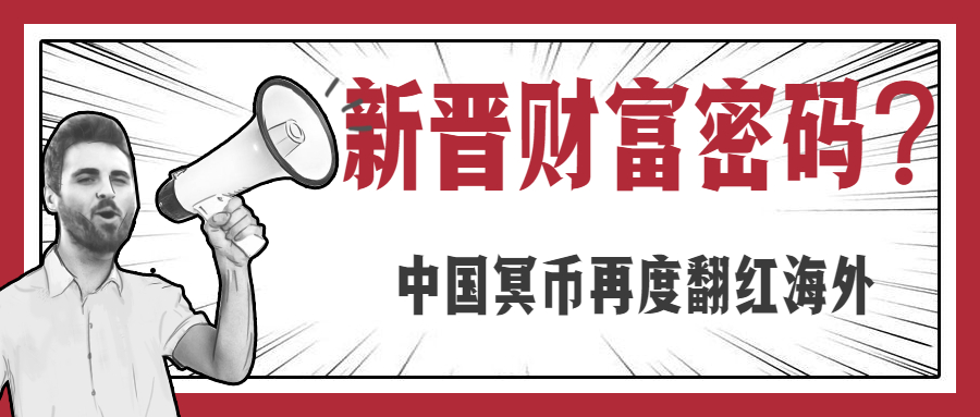 财富密码？中国冥币再度翻红海外，卖家戳穿热销真相