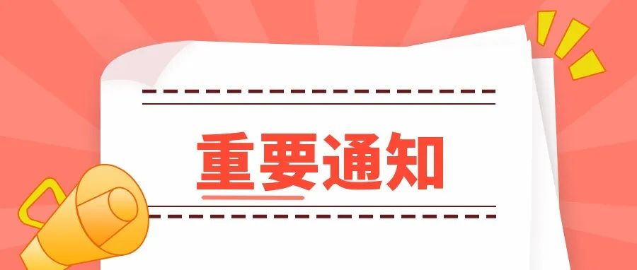 关于B端新增服务项目及入驻收费标准的公告