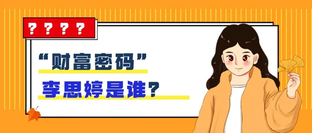 财富密码李思婷是谁？亚马逊卖家必须要懂她？