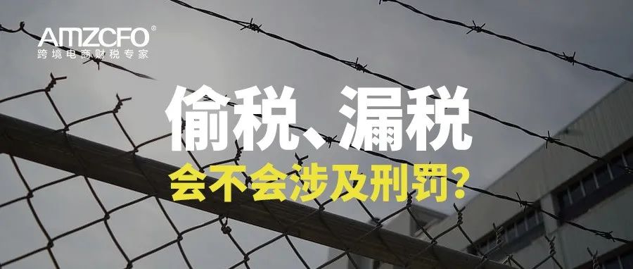 偷税、漏税会不会涉及刑罚？