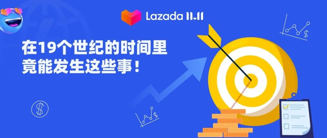 在“19个世纪”的时间里，竟能发生这些事！