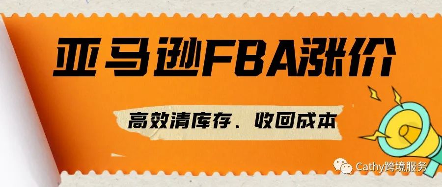 9大亚马逊高效清库存方法分享！