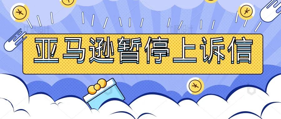 如何起草有效的亚马逊暂停上诉信的 6 个步骤