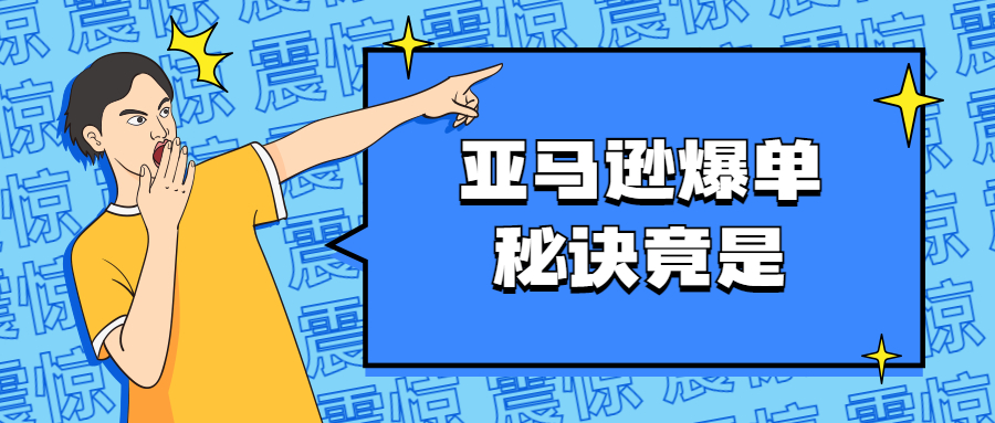 一年被薅1210亿！有人黑五爆火，有人患上亚马逊依赖症？