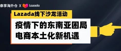 过去一年，Shopee该站点的卖家数量增加逾一倍；关于网购纠纷处理，Lazada与消协签订备忘录；“越南网购60小时”活动开启