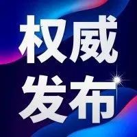 权威发布 | 第三批产业集群跨境电子商务发展试点名单