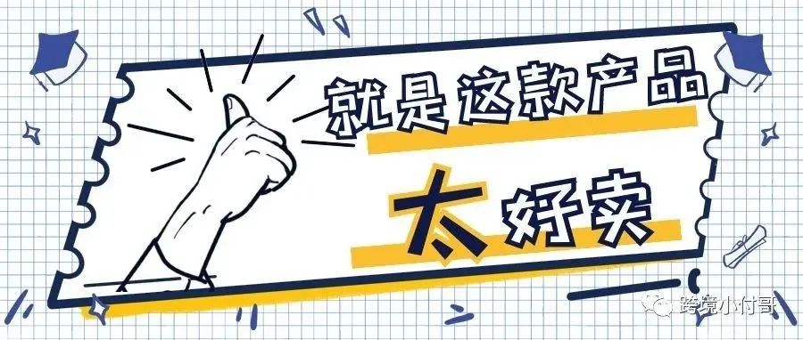 深圳创业公司靠此产品卖了30万美金，其中的商机到底在哪里？