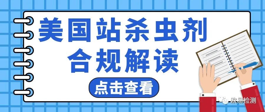 亚马逊美国站商品不是杀虫剂，为何还要惨遭下架？