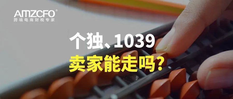 个独、1039，卖家能走吗?