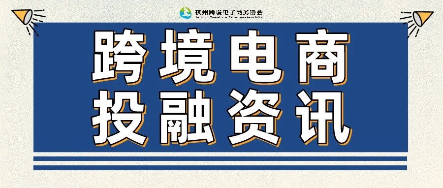 跨境融资｜DTC出海家居品牌Newme完成数百万美金天使轮融资