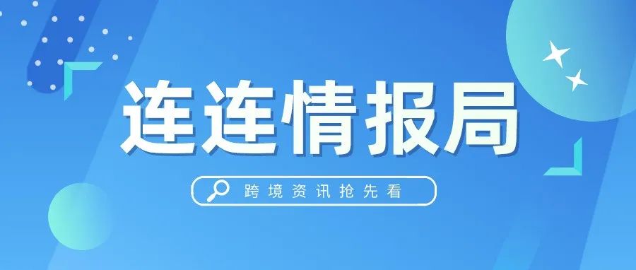 亚马逊推出最新A+品牌故事功能；Lazada卖家最高日入超7000万