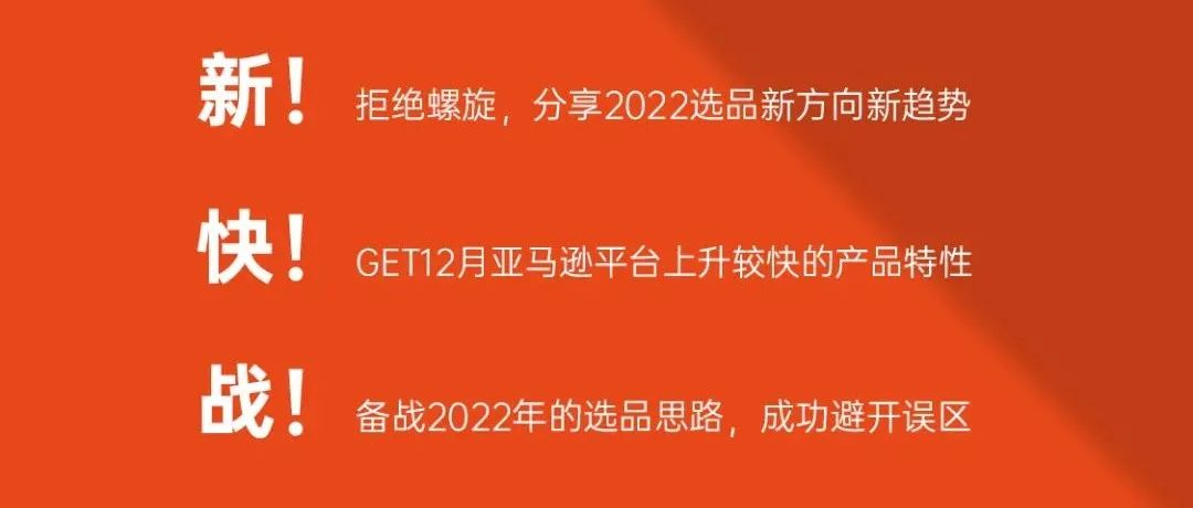 从大类40万名次，逆袭冲进BSR榜单，2022爆单就这么做！