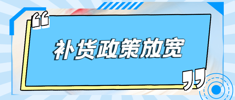 头部大卖竟遭恶搞！亚马逊放宽补货限制，IPI阈值降为400！