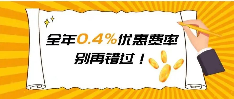 余额不足！钱还没进账？试试亚马逊全球收款！直接到位！还有0.4%费率优惠