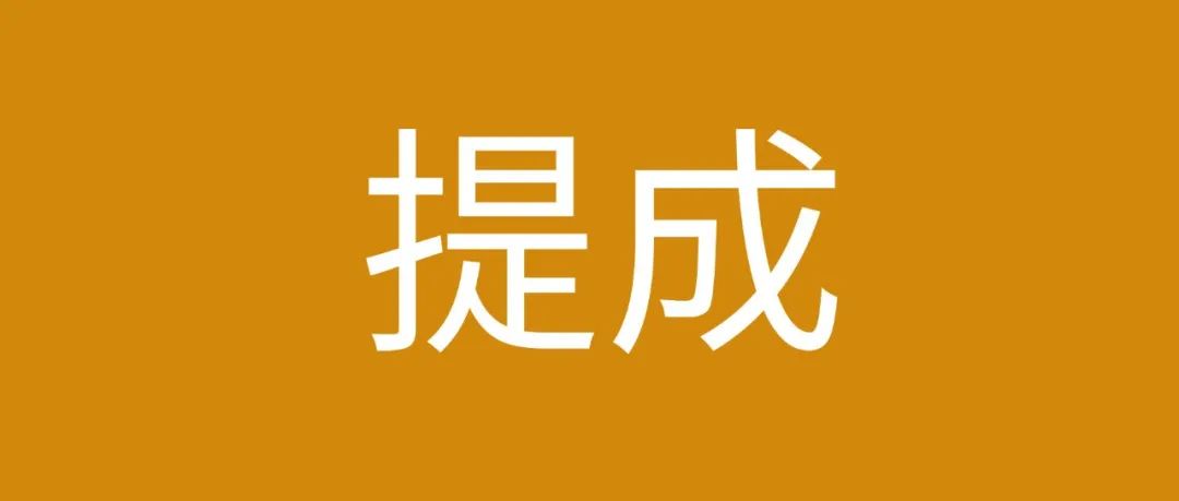 （最新版）亚马逊各岗位的绩效考核制度及提成方案