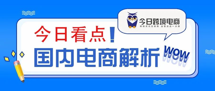 国内电商的发展现状和未来趋势