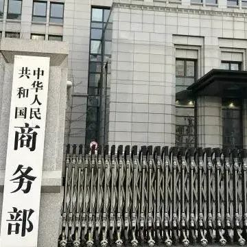 中国商务部：RCEP协定1月1日将正式生效实施 ；满洲里铁路口岸有序恢复三个品类进口业务