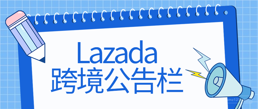 Lazada：请留意店铺命名政策