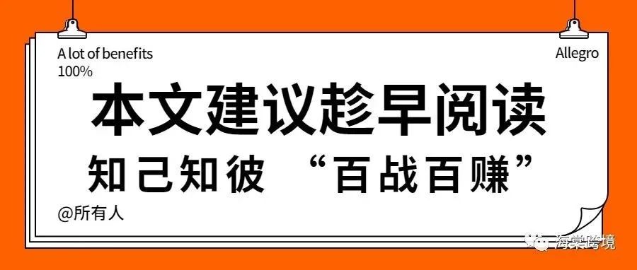 Allegro广告服务条款相关相应定义解释