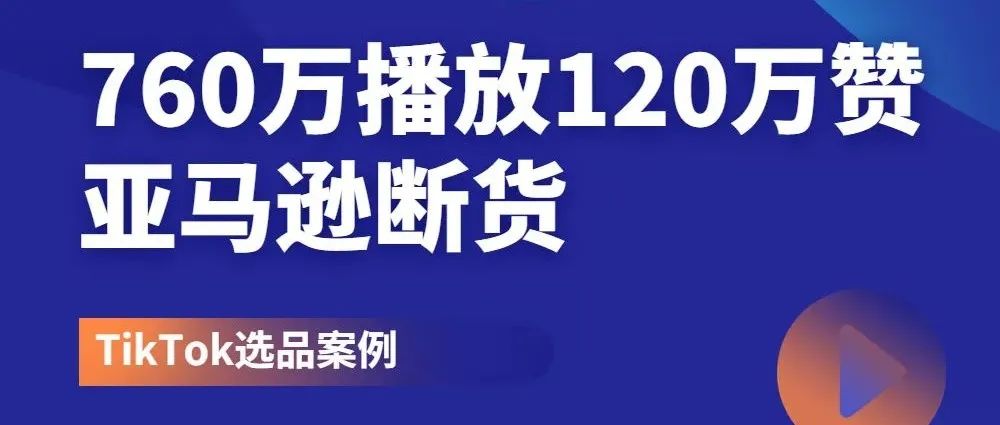 760万播放量！这款“有洞”的杯子从TikTok火爆至亚马逊已无货可卖...