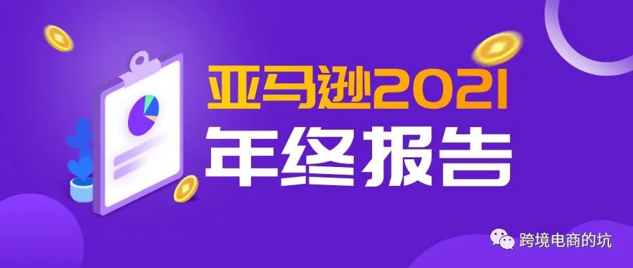 回顾2021年亚马逊大事件，你遇到了几件？