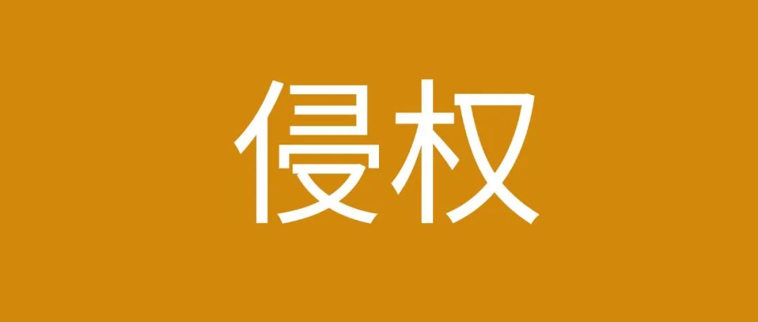 2021年侵权案例汇总