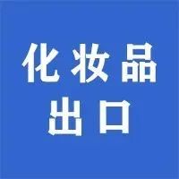 电子商务部门将促进化妆品和护肤品市场的增长