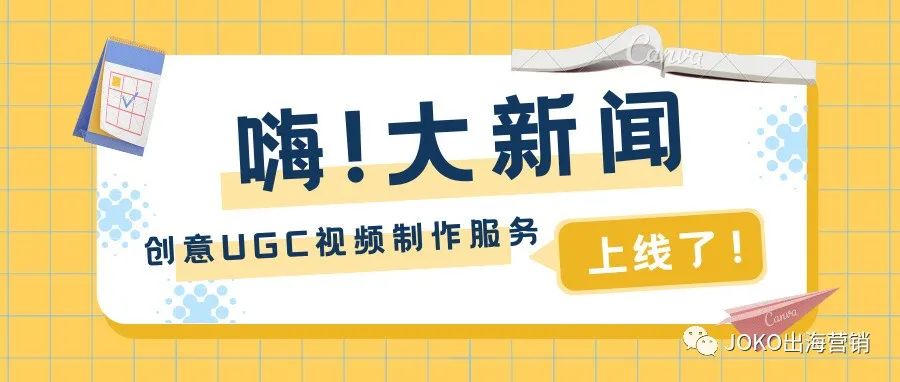 创意UGC视频制作服务