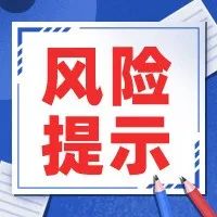 外贸风控周刊第七期 | 外贸风险提示：塑料行业（下期）