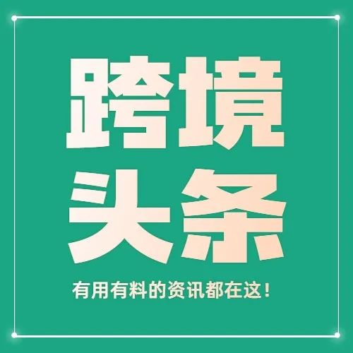 亚马逊将上线5%销售额返还优惠！Shopee上调FSS服务费率！