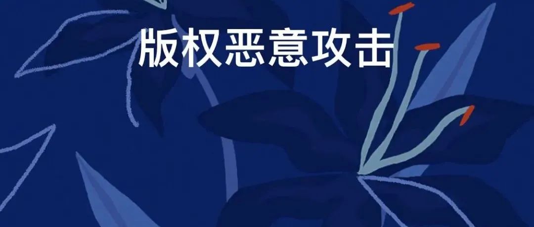 血泪控诉：10天内遭受7次恶意投诉，产品直接变狗！多名卖家中招......