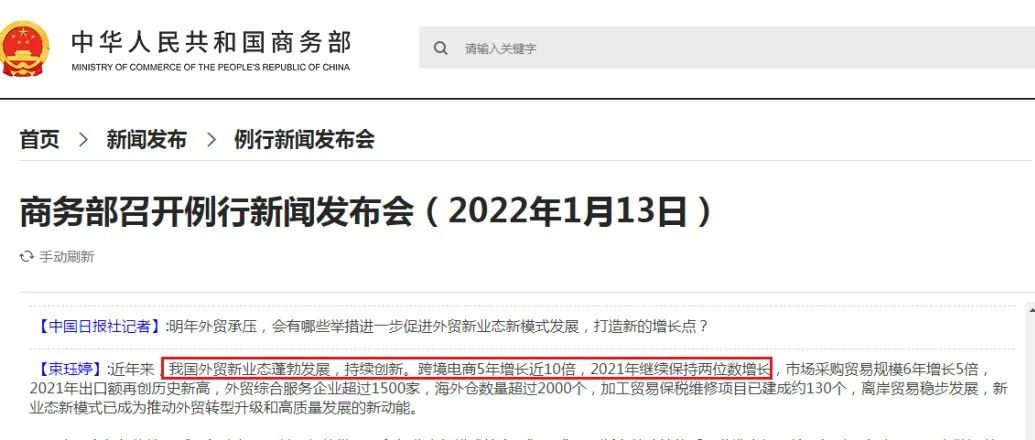 商务部：跨境电商5年增长近10倍，2021年继续保持两位数增长