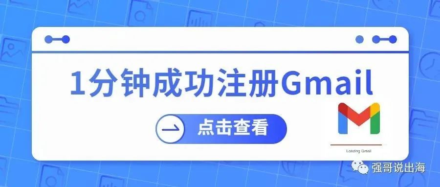 如何1分钟注册谷歌Gmail，无需科学上网