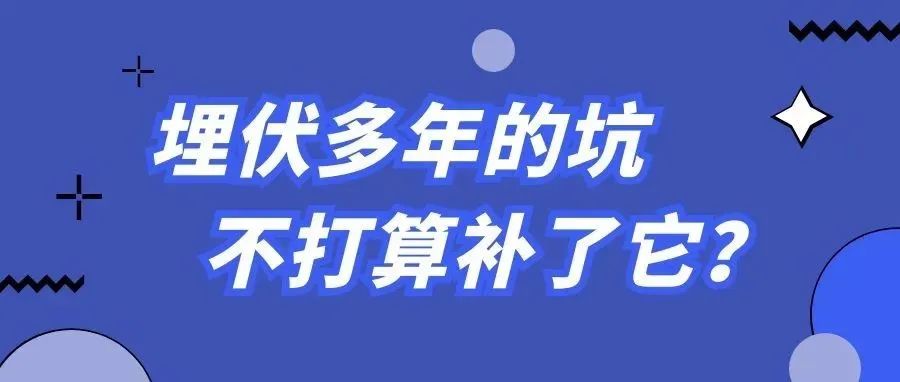 聪明如你一定不希望再被这个“坑”-因小失大！