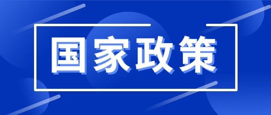 国务院办公厅关于促进内外贸一体化发展的意见