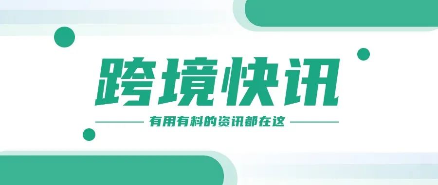 亚马逊更新FBA货件政策！速卖通将上线海外官方仓简易线路！