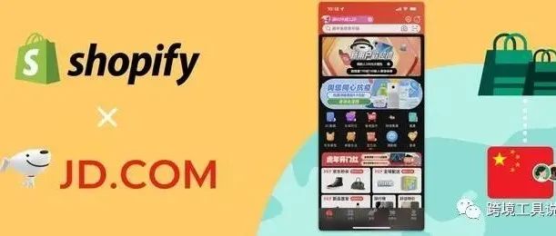 JD与shopify合作推出官方应用插件JD Marketplace