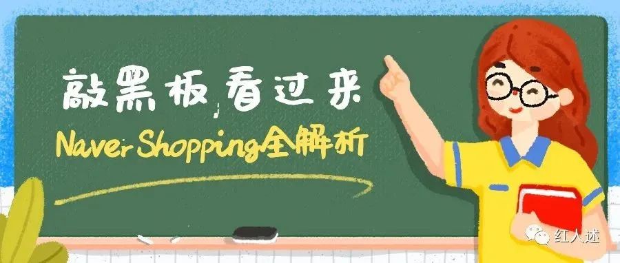 Naver shopping 入驻开店全解析（全网首发）