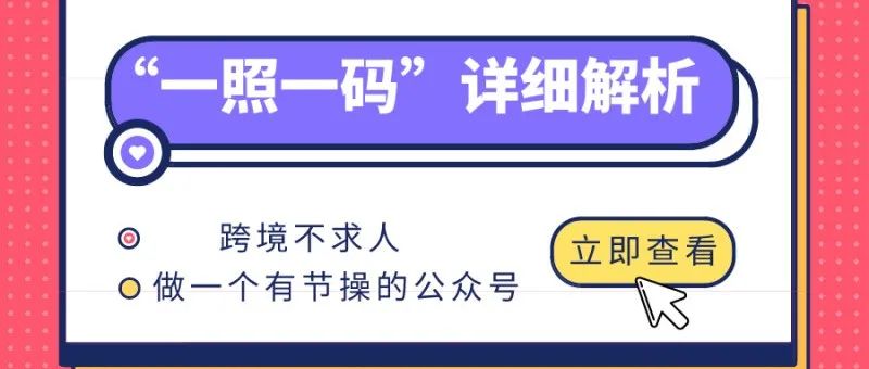 亚马逊欧洲KYC一照一码审核怎么才能通过？