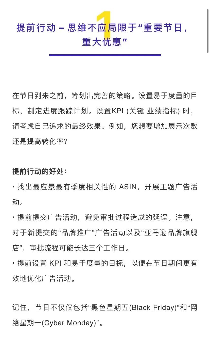 干货！10条策略提高广告活动业绩！节日爆单不停歇~