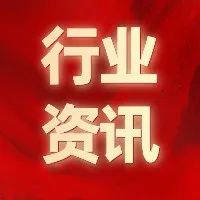 重磅 | 5月5日生效！中国正式加入《海牙协定》和《马拉喀什条约》！