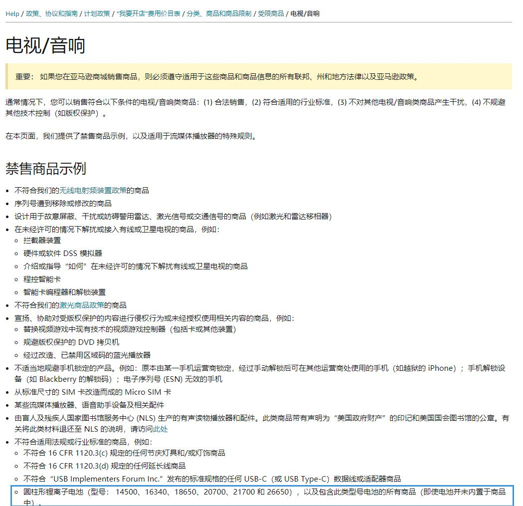 亚马逊全面封杀锂电池？上千卖家链接遭下架，损失惨重！