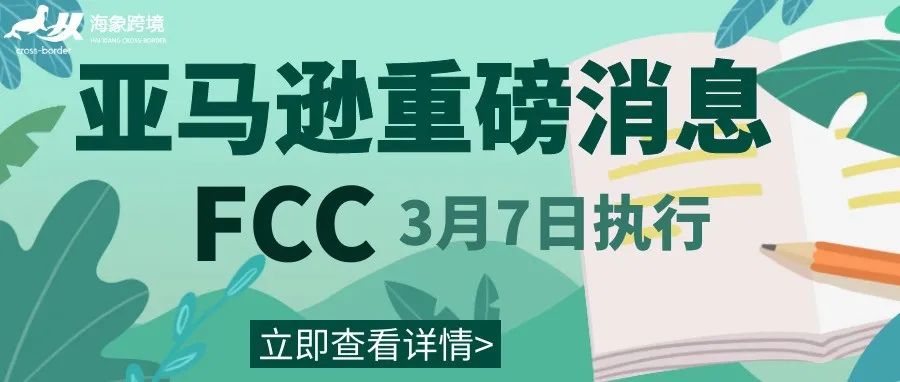 亚马逊最新通告！3月7日前卖家须执行这项认证，否则产品将面临移除风险！