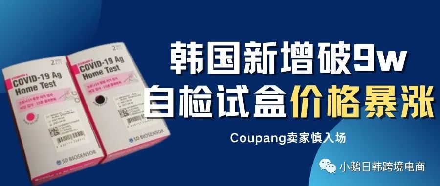 扩散！这个产品卖到断货！Coupang卖家却不能销售？！